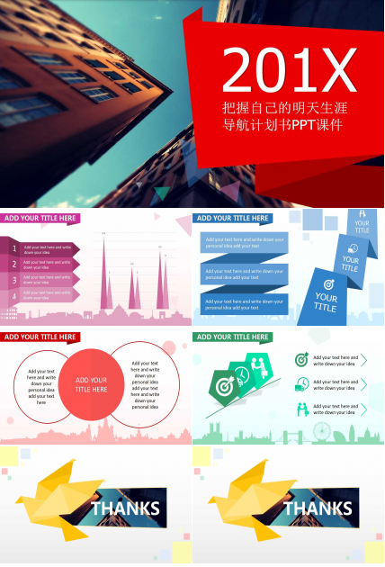 把握自己的明天生涯导航计划书PPT课件