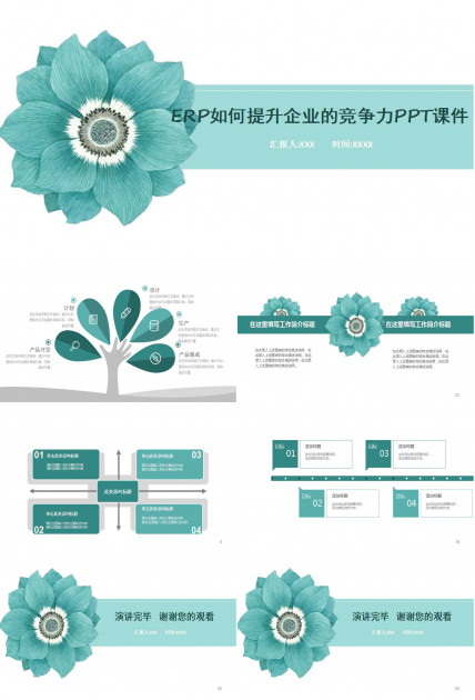 ERP如何提升企业的竞争力PPT课件一