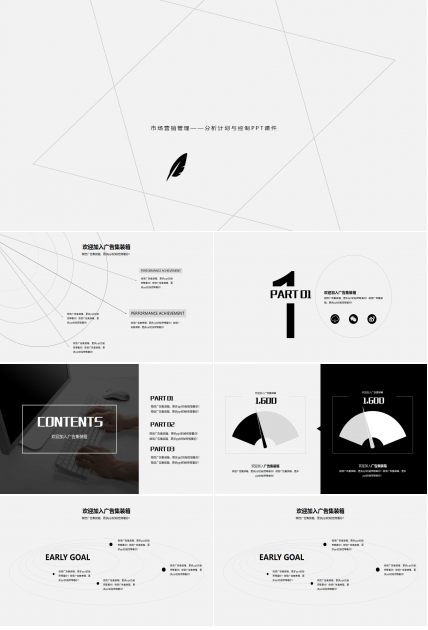 市场营销管理——分析计划与控制PPT课件