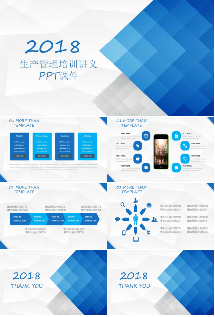 生产管理培训讲义PPT课件