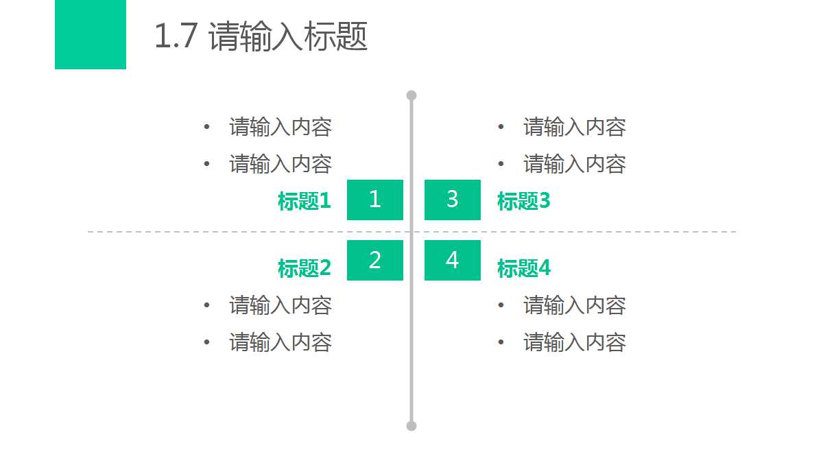 网络广告实务PPT课件