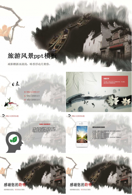 旅游风景ppt模板