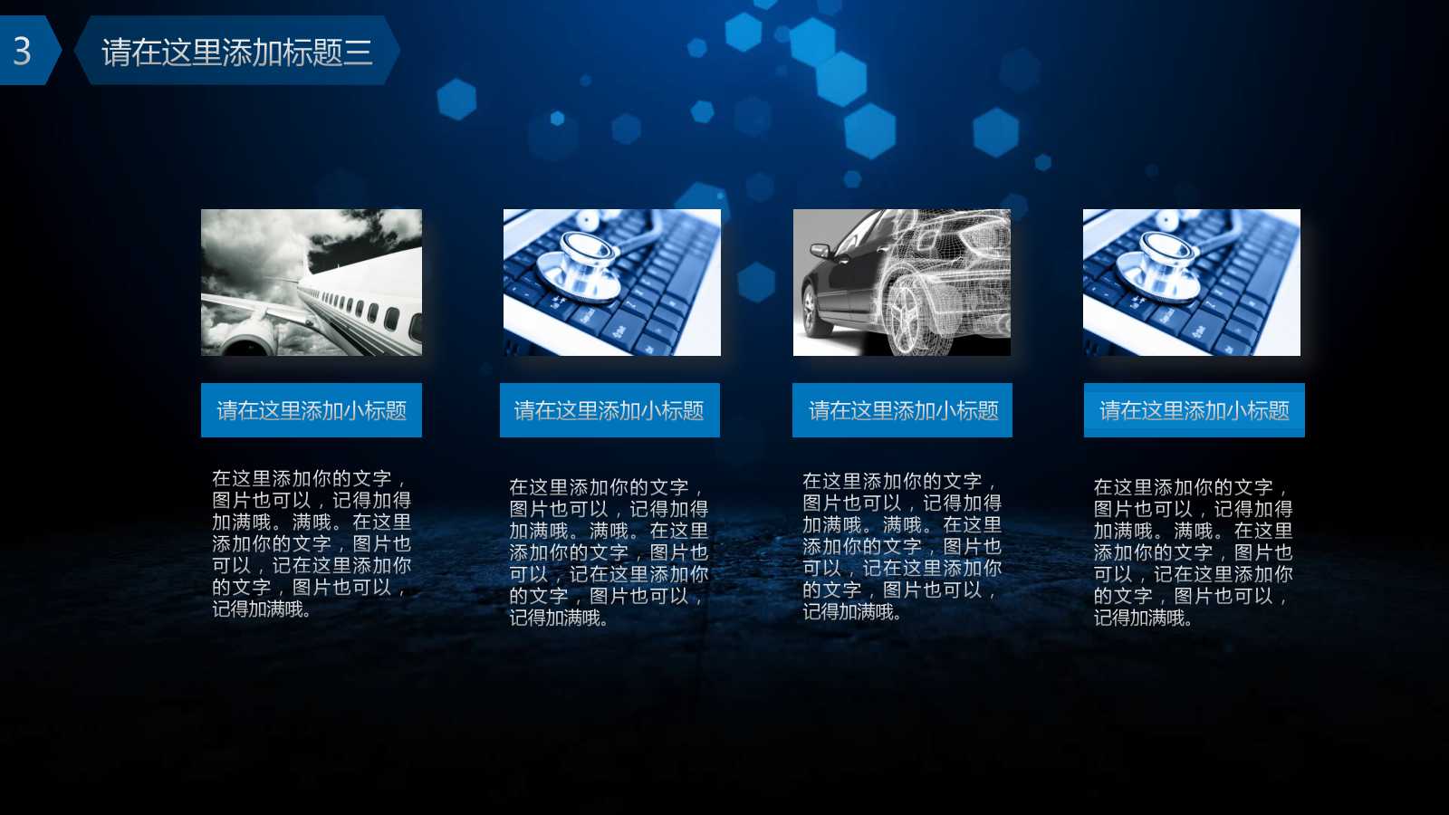 中国通讯产品行业分析报告PPT课件