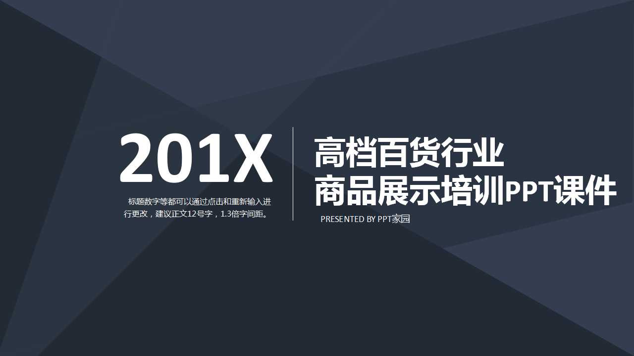 高档百货行业商品展示培训PPT课件