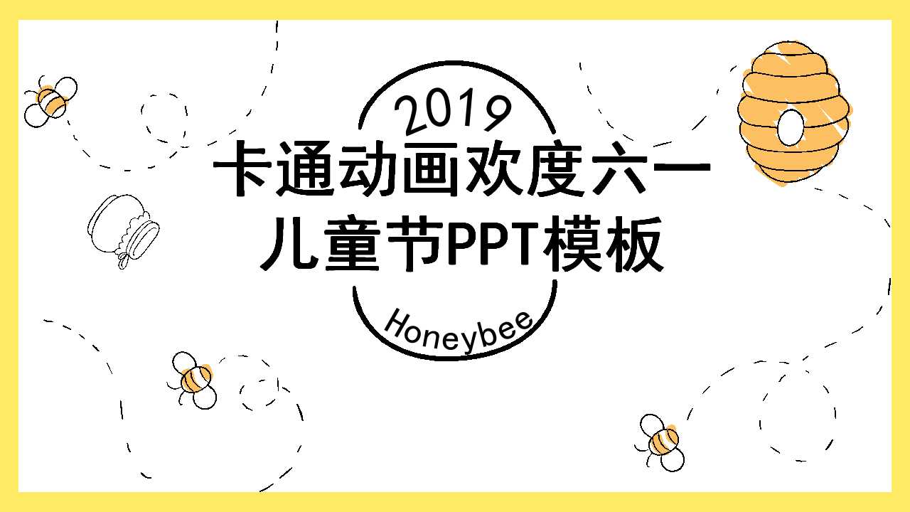 卡通动画欢度六一儿童节PPT模板