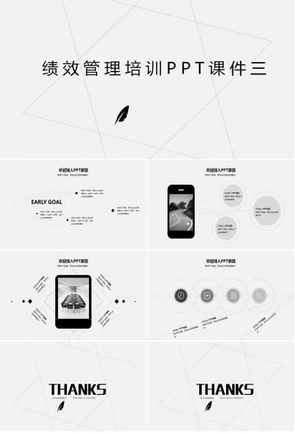 绩效管理培训PPT课件三