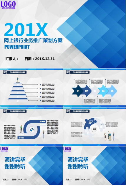 网上银行业务推广策划方案PPT课件