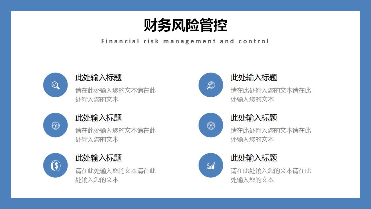 总经理全面运营管理培训教程PPT课件