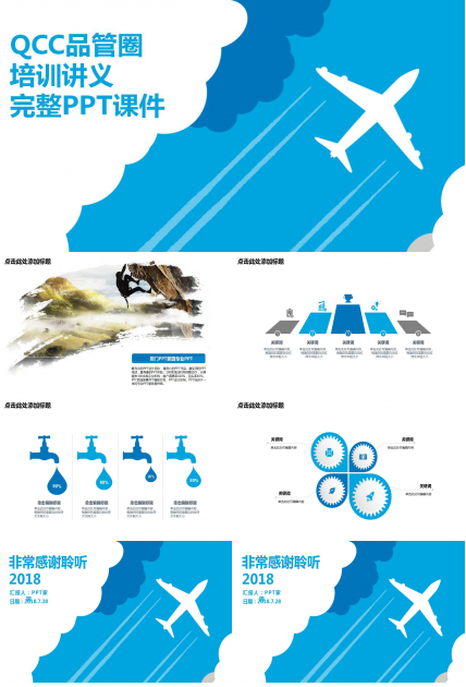 QCC品管圈培训讲义－－完整PPT课件