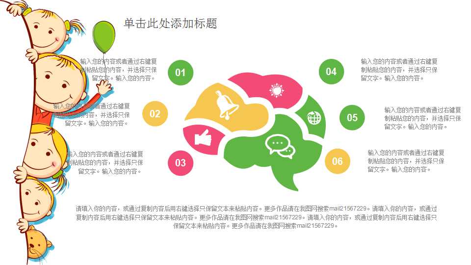 教育PPT模板-快乐儿童图案