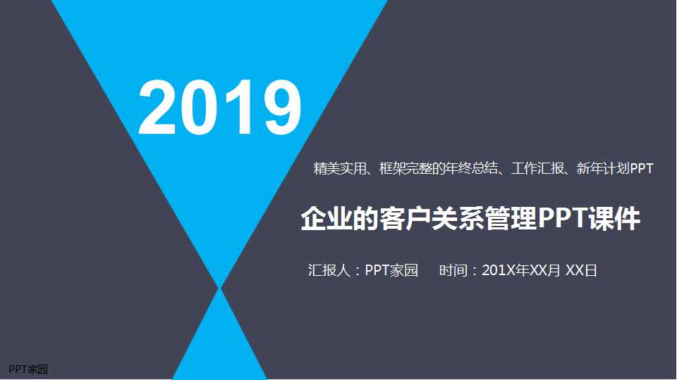 企业的客户关系管理PPT课件二