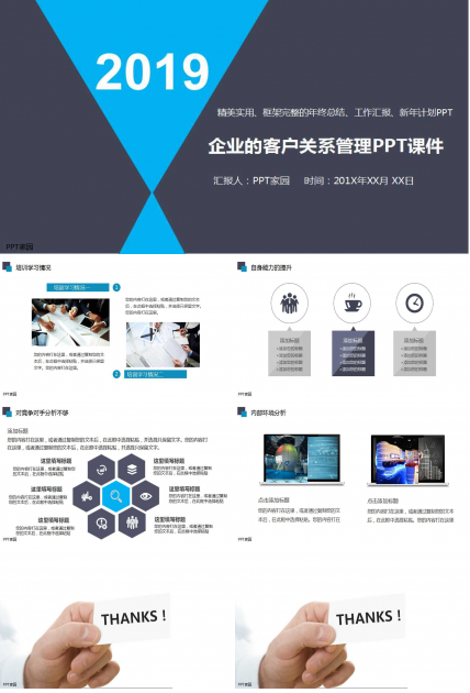 企业的客户关系管理PPT课件二