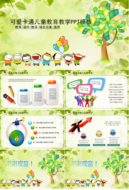 可爱卡通儿童教育教学PPT模板