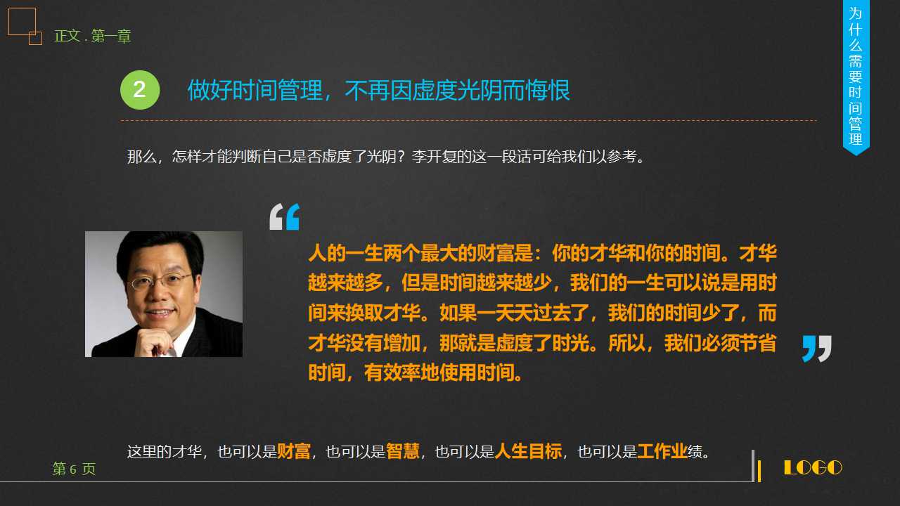 绩效管理培训PPT课件六