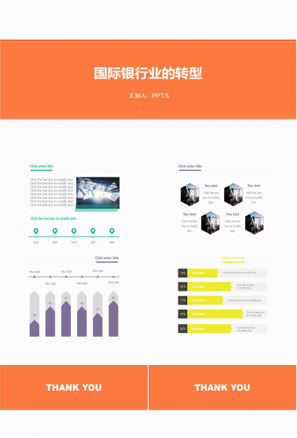 国际银行业的转型PPT课件