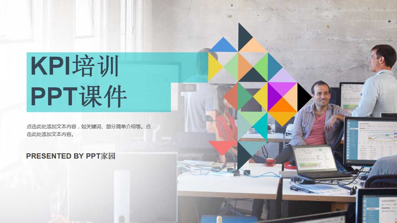 KPI培训PPT课件