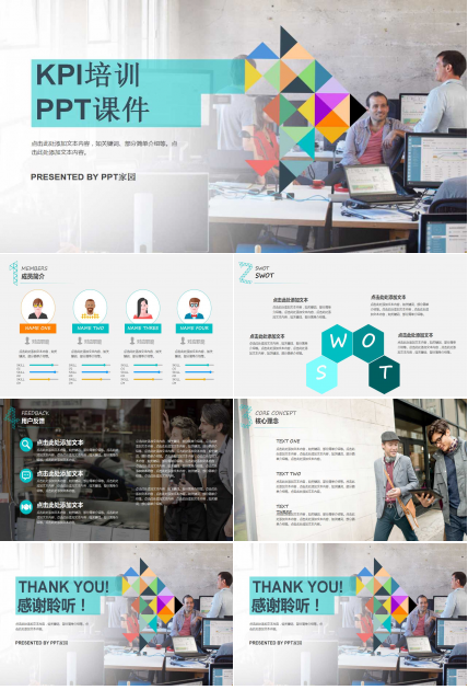 KPI培训PPT课件