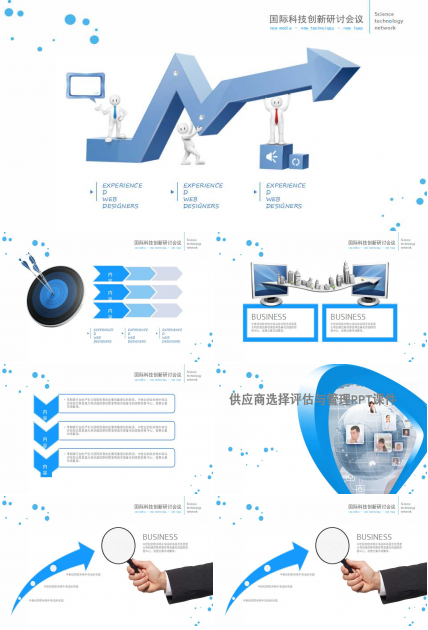 供应商选择评估与管理PPT课件