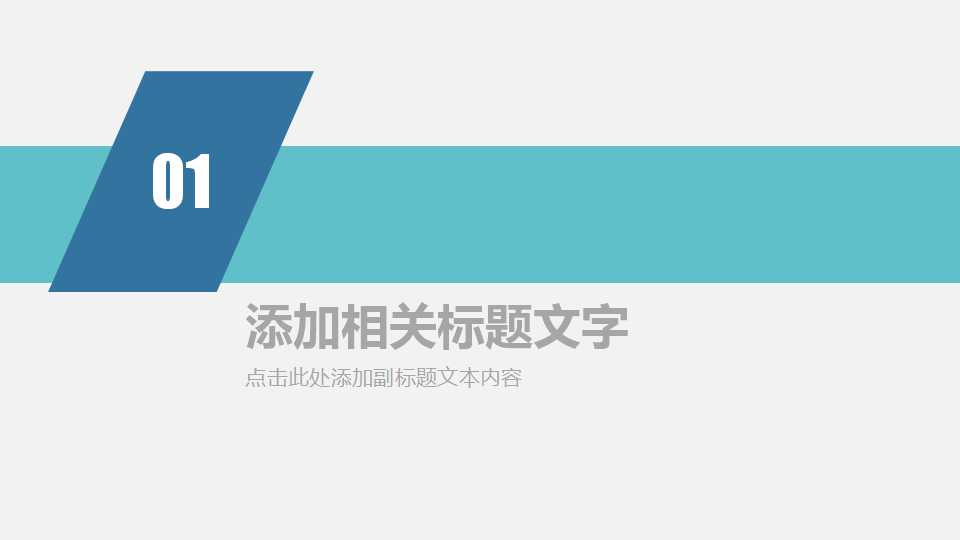 中阶管理才能训练系列之三《领导与管理开展》PPT课件