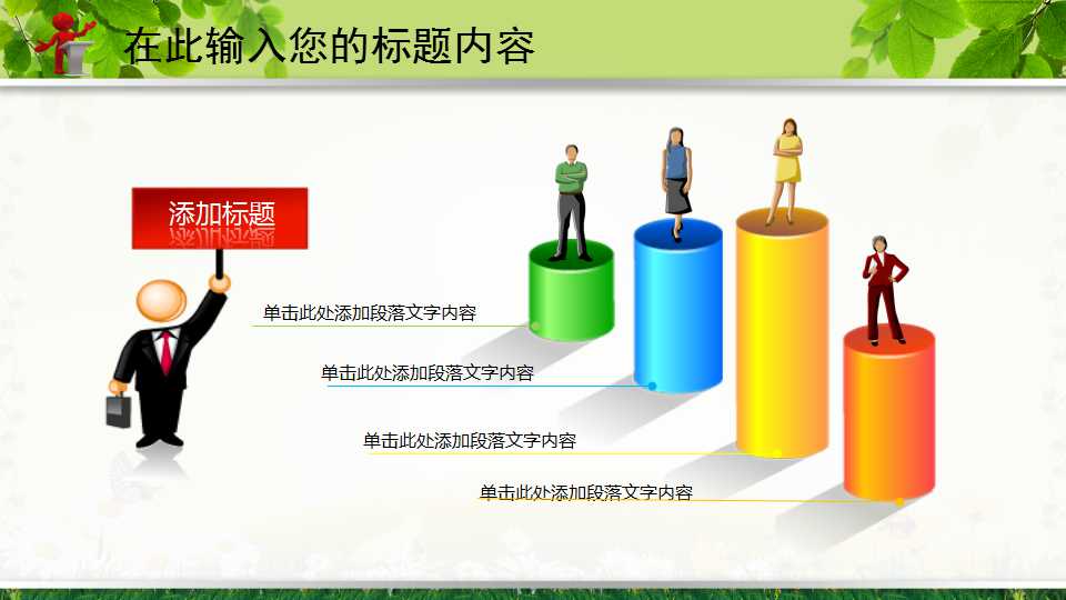 绿色儿童_教育PPT模板
