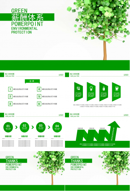 薪酬体系PPT课件一