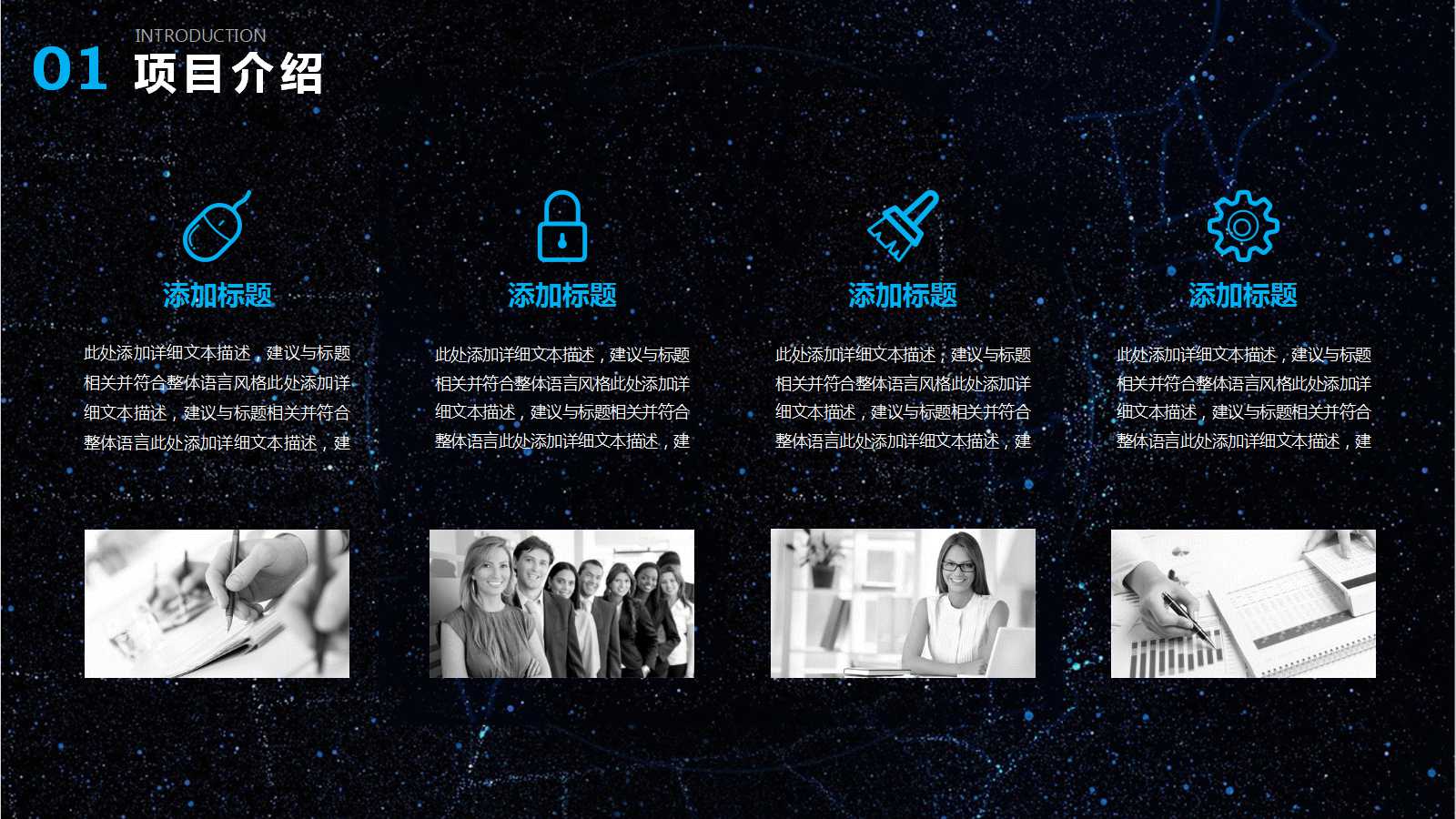 黑色风格PPT模板下载