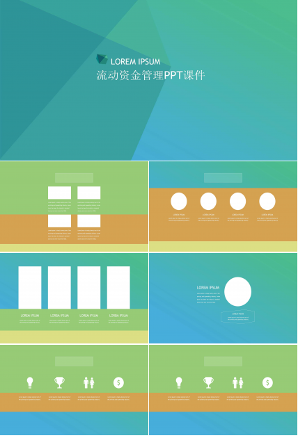 流动资金管理PPT课件