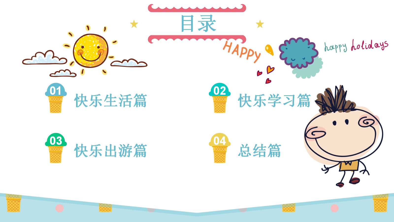 幼儿教学说课ppt模板