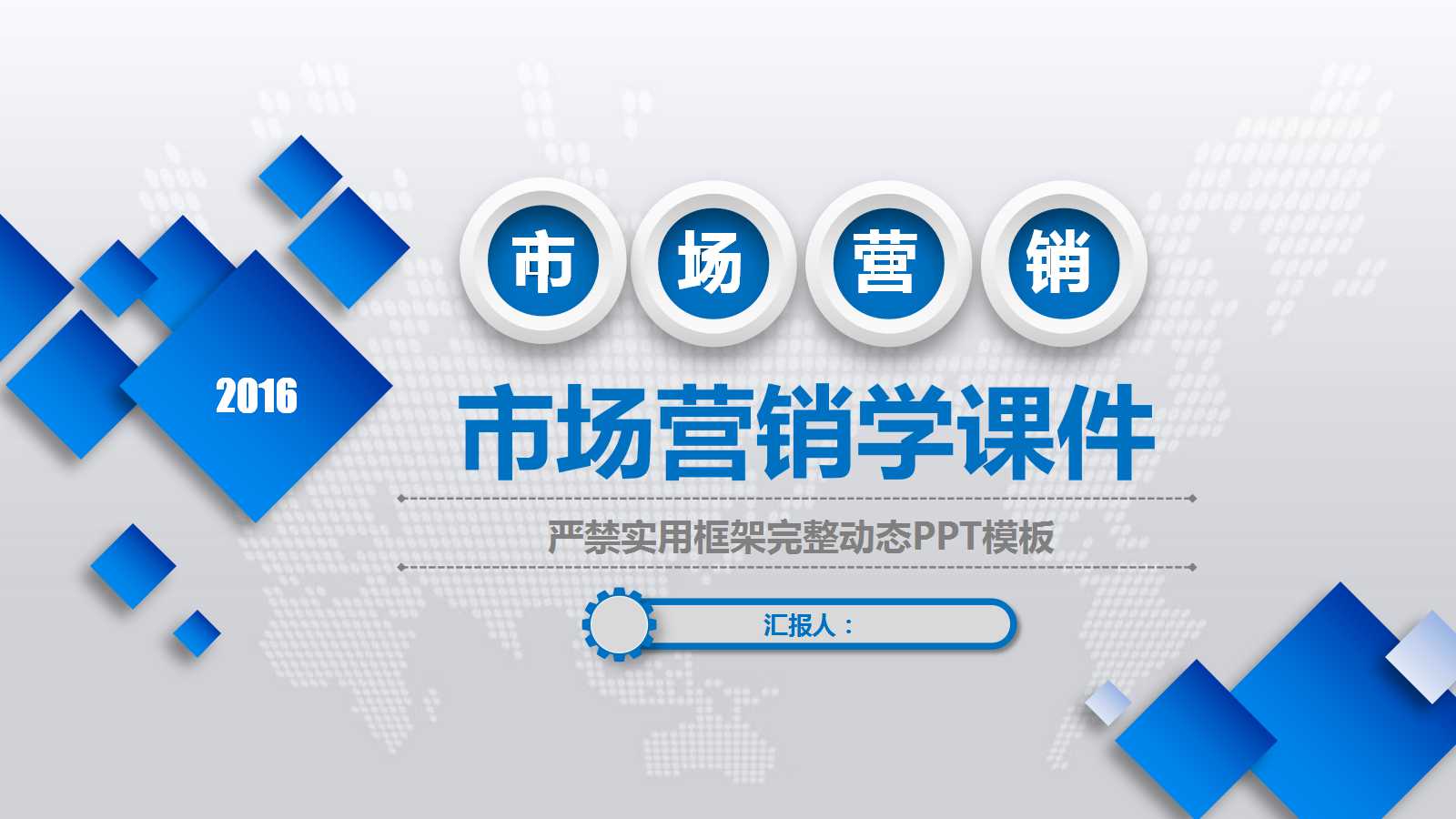 市场营销学PPT课件十三