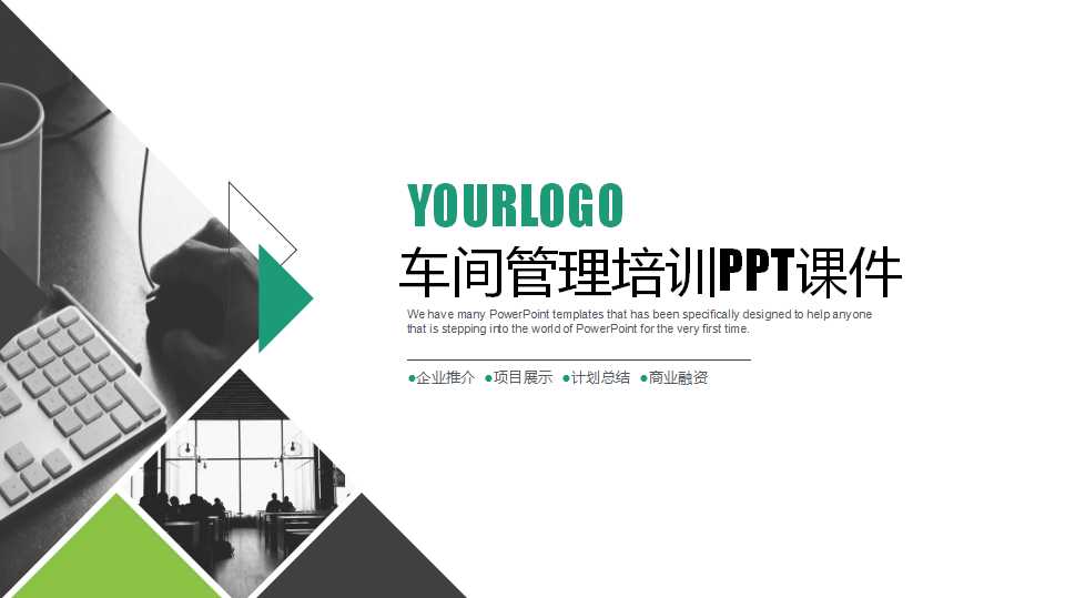 车间管理培训PPT课件