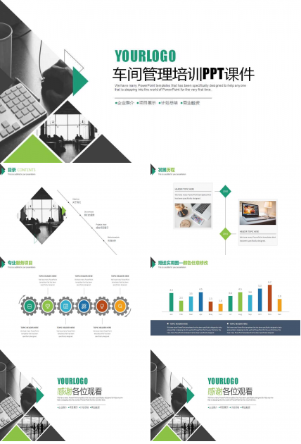 车间管理培训PPT课件
