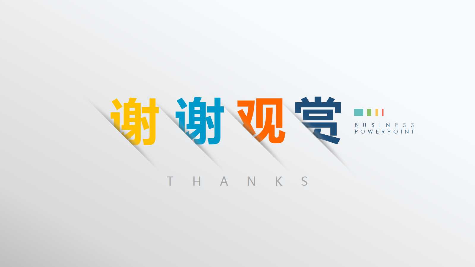 尺度-商业主题-PPT模板