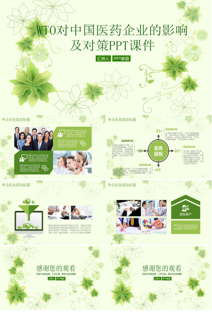 WTO对中国医药企业的影响及对策PPT课件