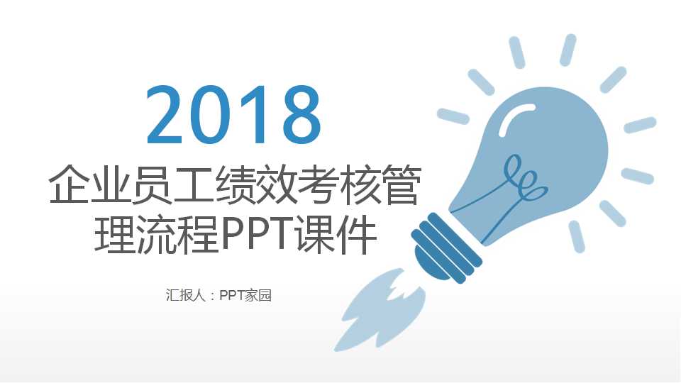 企业员工绩效考核管理流程PPT课件