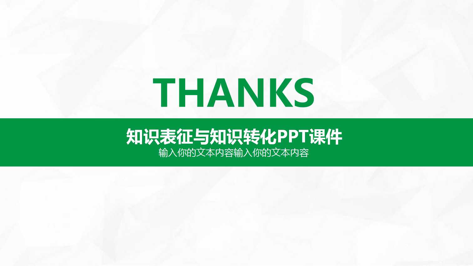 知识表征与知识转化PPT课件