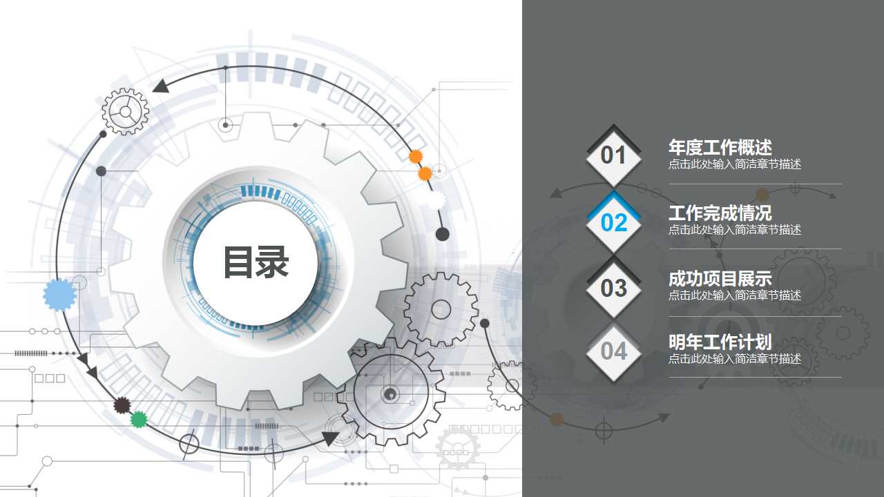it部工作计划ppt模板
