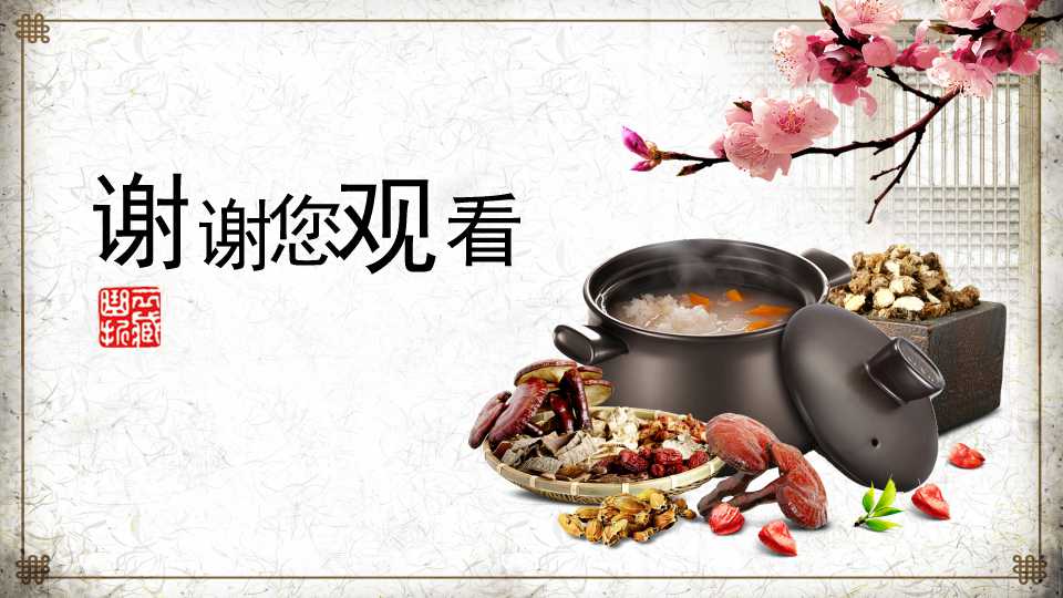 中医基础理论ppt模板