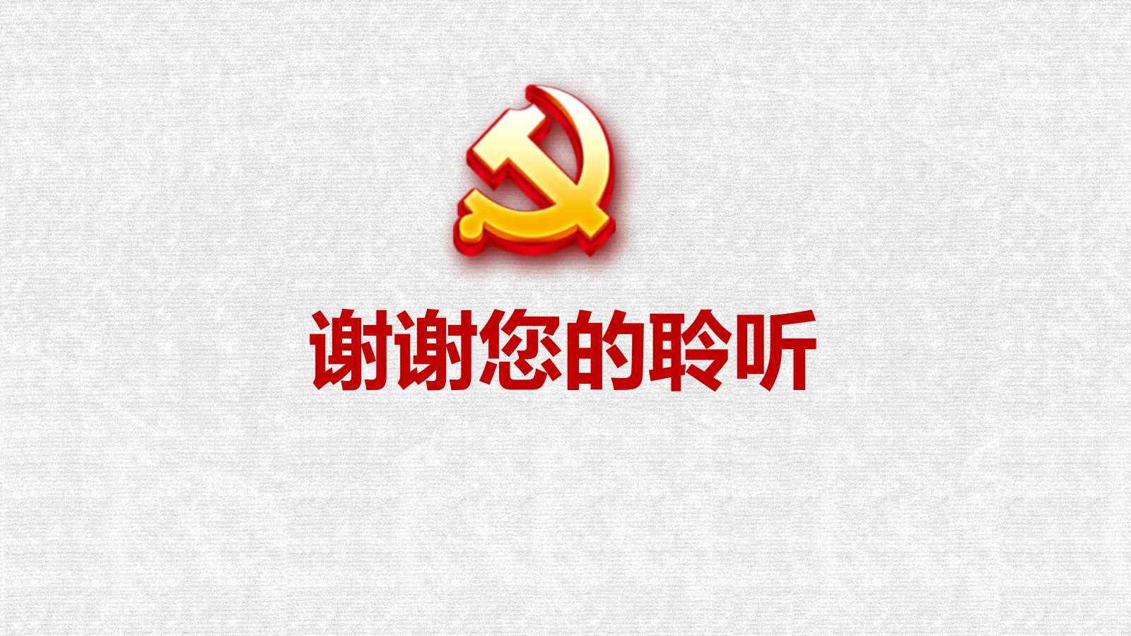 全面建设小康社会的宏伟目标PPT课件