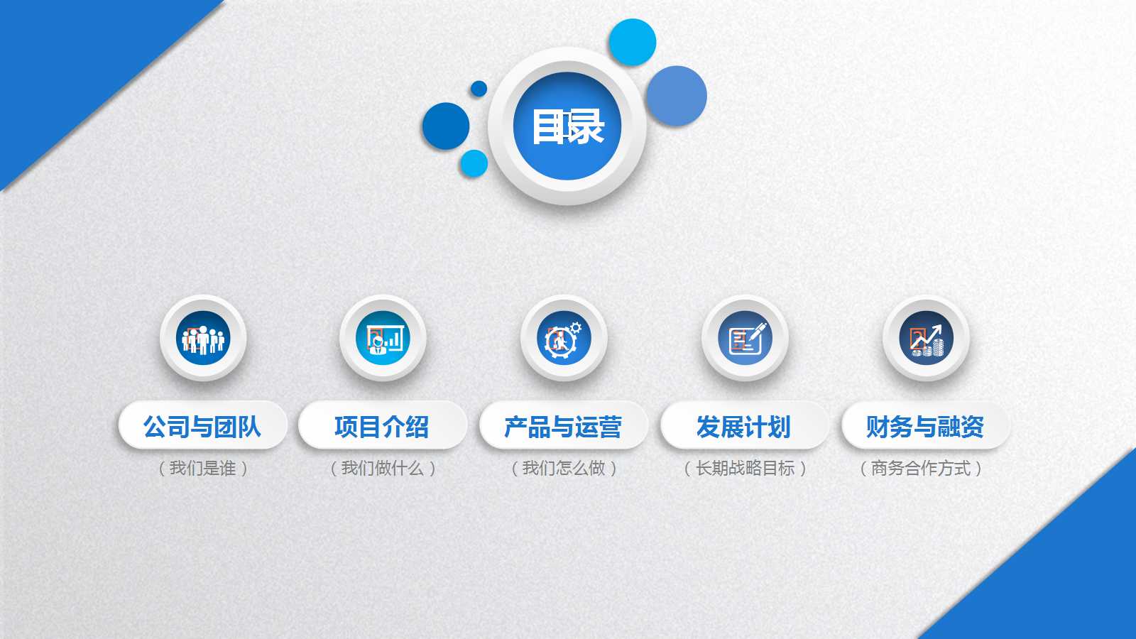 市场公关-商业通用PPT模板