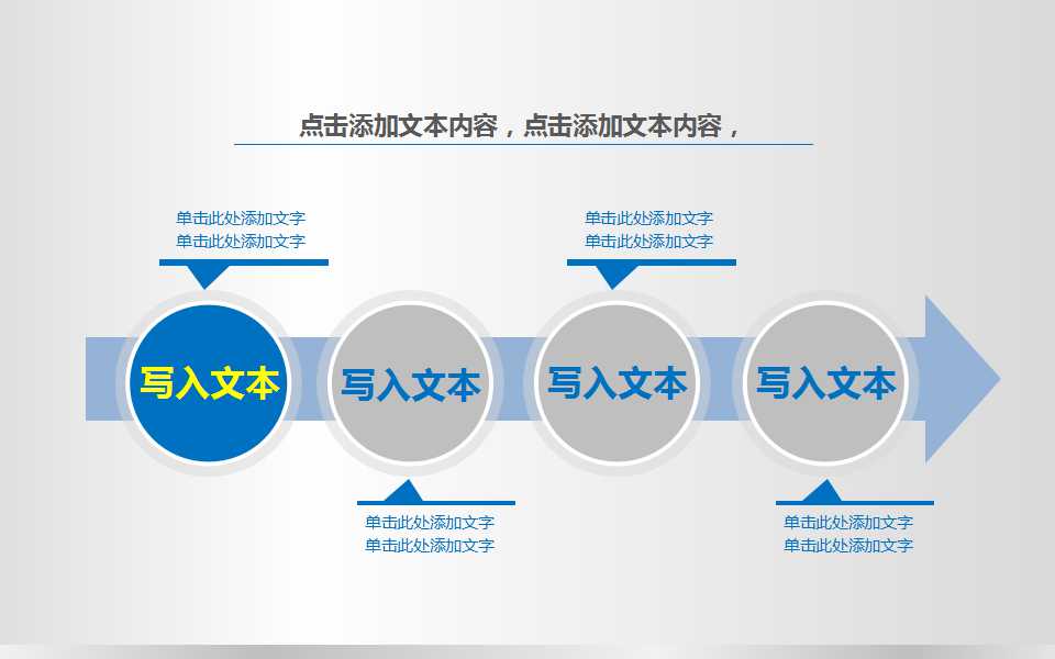 公司PPT模板-箭头计划（蓝色图片）