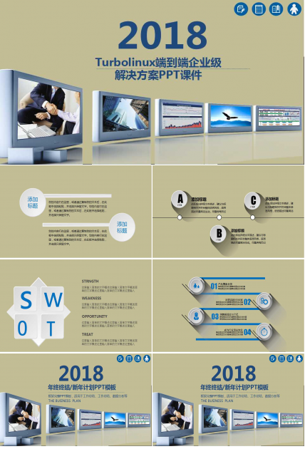 Turbolinux端到端企业级解决方案PPT课件