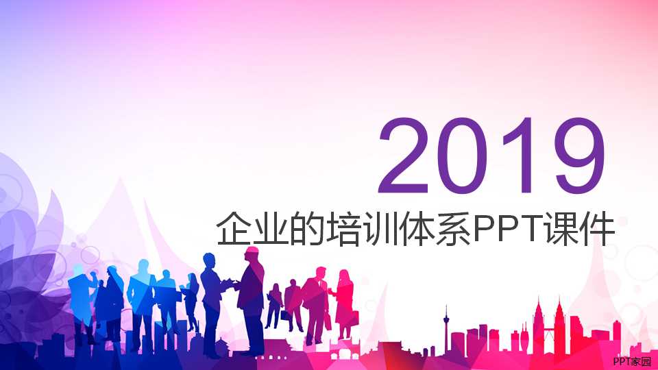 企业的培训体系PPT课件一