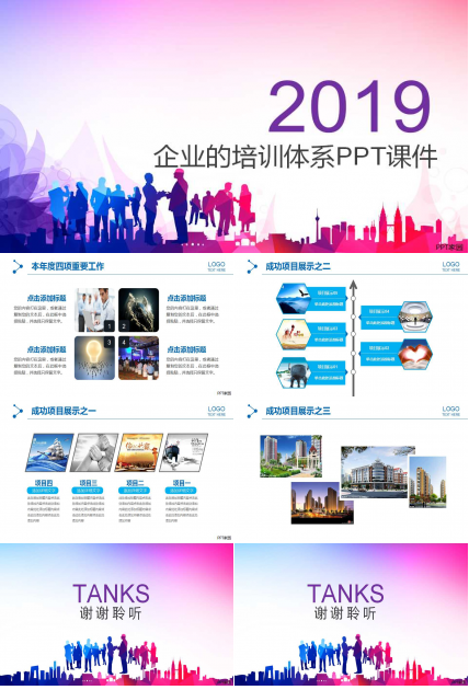 企业的培训体系PPT课件一