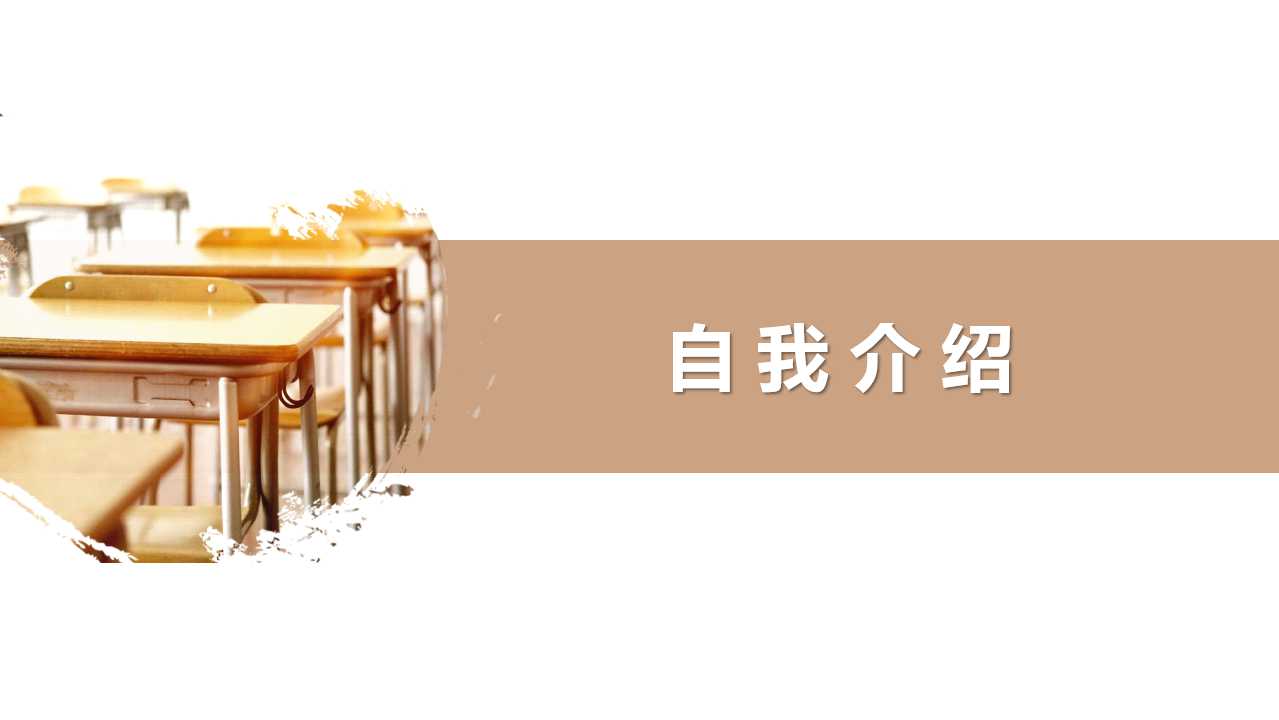 大学干部竞选ppt模板