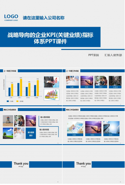 战略导向的企业KPI(关键业绩)指标体系PPT课件