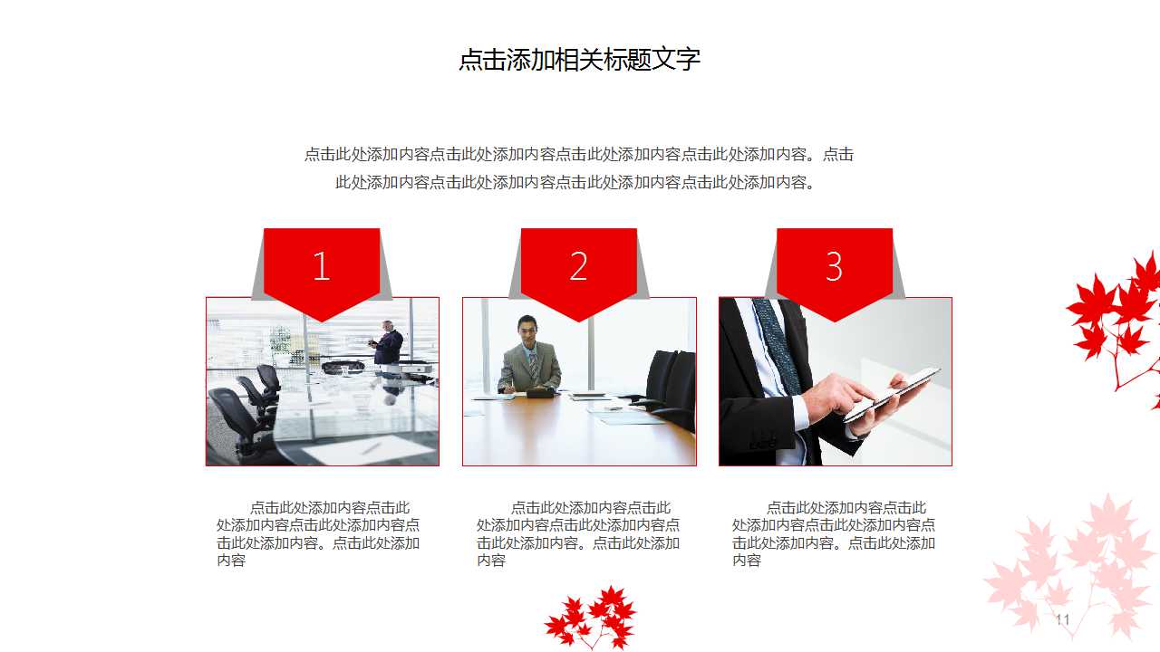 现代企业管理漫谈PPT课件