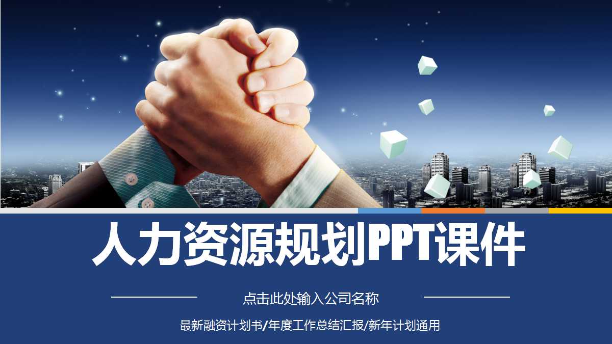 人力资源规划PPT课件一