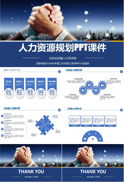 人力资源规划PPT课件一