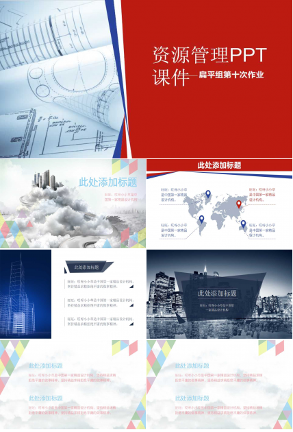 资源管理PPT课件