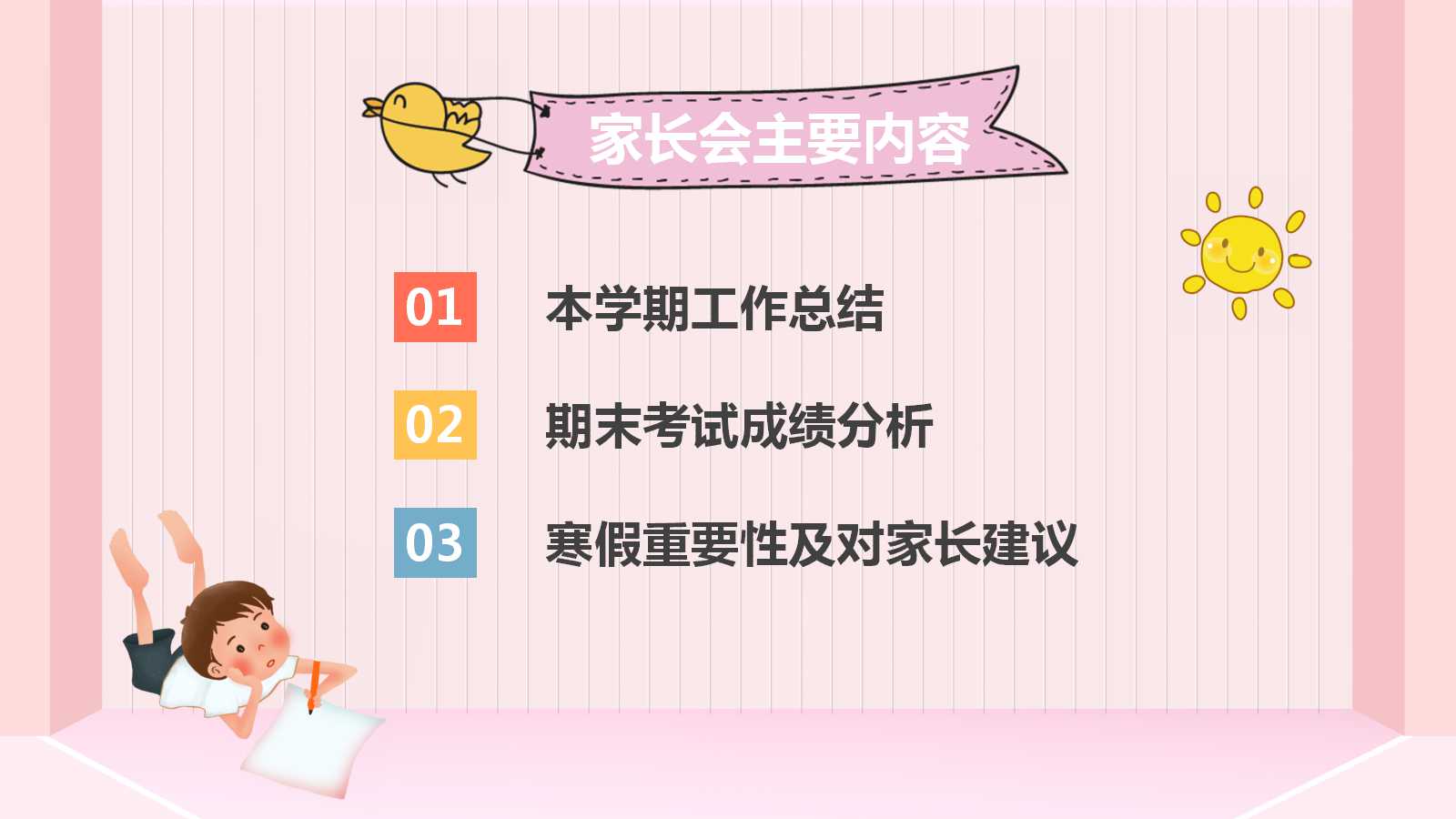 比较经典幼儿园家长会ppt模板